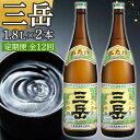 【ふるさと納税】【定期便 12か月】三岳 焼酎 1.8L 2本 芋焼酎 屋久島 鹿児島 三岳酒造 お取り寄せ 本格焼酎 芋 本格芋焼酎 お酒 地酒 1800ml ご当地 12回