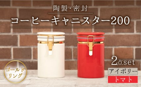 【美濃焼】コーヒーキャニスター200 2個セット ゴールドリング アイボリー×トマト【ZERO JAPAN】保存容器 コーヒー豆 紅茶 緑茶 日本茶 陶器 密閉 密封 遮光 コーヒー 豆 粉 おしゃれ パッキン付き 調味料入れ キッチン収納 シンプル 無地 かわいい 密封瓶 [MBR131]