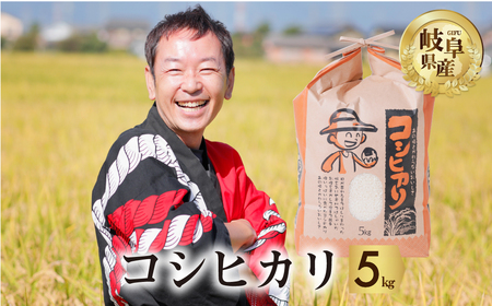 【訳あり】令和7年産 コシヒカリ 5kg 米 こめ ごはん 白米 こしひかり 岐阜県産 本巣市 お米 精米 おにぎり 弁当 旨味 甘い 和食 寿司 アグリード [mt549] 古米のため訳あり 訳アリ 数量限定
