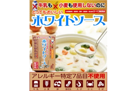 【0712-4】牛乳も小麦も使用しないのにとってもおいしいホワイトソース5個セット 送料無料 樽の味 カゼインフリー グルテンフリー アレルギー 特定7品目不使用 無添加 発酵食品 子供 時短