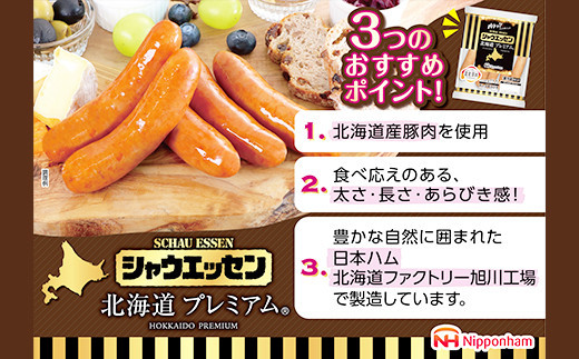 【ふるさと納税】シャウエッセン 北海道プレミアム 175g 1袋 国産 北海道 旭川 ソーセージ あらびき 粗挽き ウィンナー 食品 バーベキュー 豚肉 肉 日本ハム ギフト 送料無料 小分け 使い切