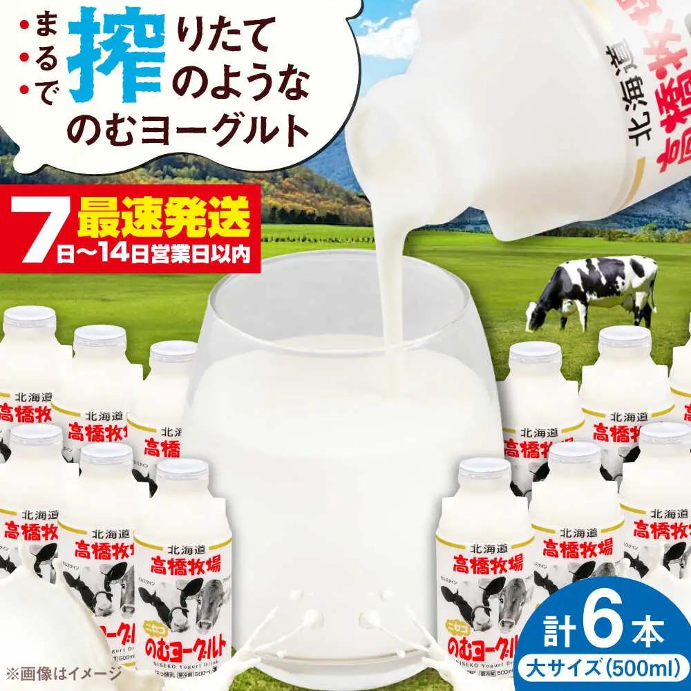 ミルク工房 飲むヨーグルト 大サイズ 6本 / ヨーグルト [AJAI009] 