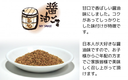 《味付けごま》選べるゴマ 1ｋg （醤油ごま）