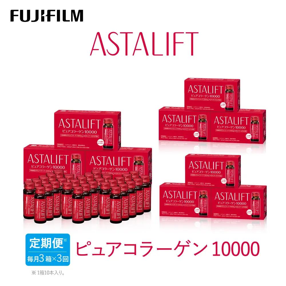 アスタリフト 【定期便3ヶ月】富士フイルム 《ドリンク》アスタリフト ピュアコラーゲン10000 30mL×30本