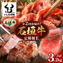 【ふるさと納税】【全2回 定期便E】 石垣牛 ステーキ＆焼肉特盛セット・すきしゃぶ800g＆焼肉特盛セット　計3.2kg（いしなぎ屋） ｜沖縄県 石垣島 石垣牛 国産 和牛 牛肉 牛 和牛 しゃぶしゃぶ すき焼き ステーキ 特選肉 送料無料 AB-33