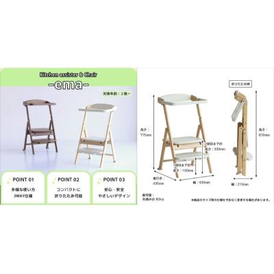 ふるさと納税 加西市 キッチンアシスター -エマ- アイボリー ラーニングタワー 食事用 チェア[No5698-2639] |  | 03