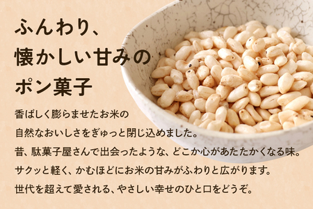 A-9　ポン菓子