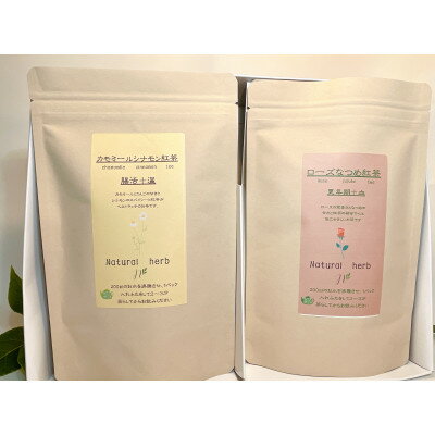 【ふるさと納税】有機素材カモミール紅茶&ローズ紅茶　紙パック2個セット　【ラッピング付き】【1498814】