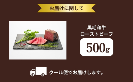 ローストビーフ 500g 黒毛和牛 和牛 ブランド牛 国産牛肉 国産牛 牛 牛肉 お肉 肉 黒毛和牛ローストビーフ ローストビーフソース セット 詰め合わせ ソース 惣菜 おかず 夕飯 ディナー パー