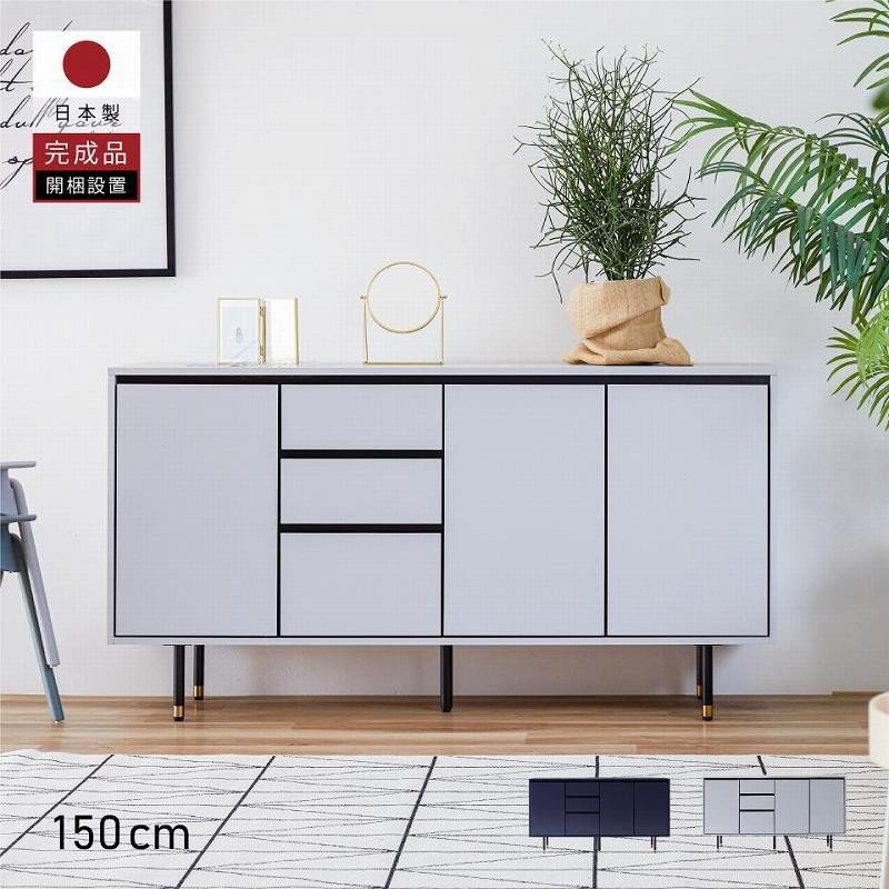 
            キャビネット 150cmサイドボード マクヴィ＜2色対応＞【モーブル／大川家具】
          