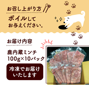 鹿内臓ミンチ1kg （小分け 便利 ペットフード ドッグフード ペット用品 鹿肉 シカ ジビエ 内臓 心臓 ミンチ 冷凍 安全 おやつ ごはん 生肉 わんちゃん 犬用 ペット用 愛犬 超小型犬 大型犬