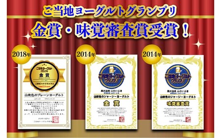 黒川温泉発 山吹色のジャージーヨーグルト "いちご" セット【FOODEX JAPAN 2017 最高金賞受賞】2種 150ml 12本 飲むヨーグルト いちごヨーグルト いちごミルク いちごみるく 