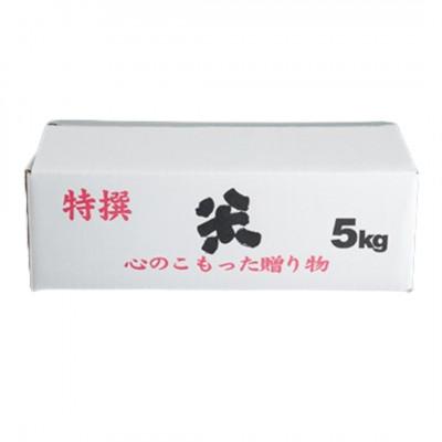 ふるさと納税 阿南市 【玄米5kg】紗奈〜はまだ農園 　玄米(コシヒカリ) |  | 03