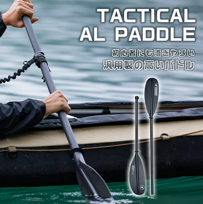 【ふるさと納税】TACTICAL AL PADDLE 東京都 渋谷区 カヤックツーリング カヤック 2分割式パドル パドル 初心者 アクティビティ アウトドア 送料無料