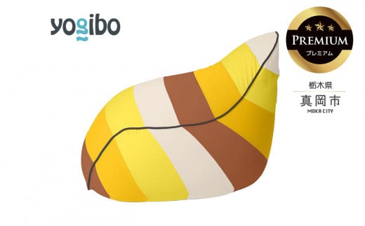 Yogibo Lounger Rainbow Premium サンセット （ラウンジャー レインボープレミアム） | お祝い プレゼント ソファ インテリア 寝具 リラックス 屋外対応 アウトドア 快適 栃木県 真岡市 送料無料 ふるさと納税