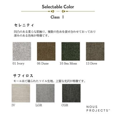 ふるさと納税 久留米市 【開梱設置】NOSTOS 3Pカウチセット(右カウチ)総幅261cm　選べるカラーと脚部素材 |  | 03