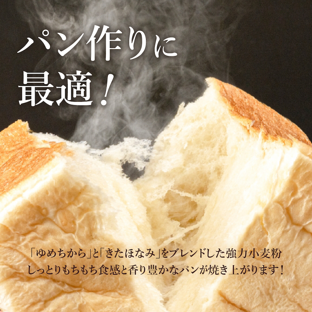 【北海道産小麦】ゆめちからブレンド粉（強力粉）500g×8袋【290003】_イメージ2
