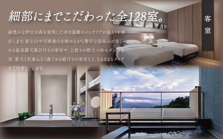 【伊豆マリオットホテル修善寺】 宿泊利用券 30,000円分 宿泊 観光