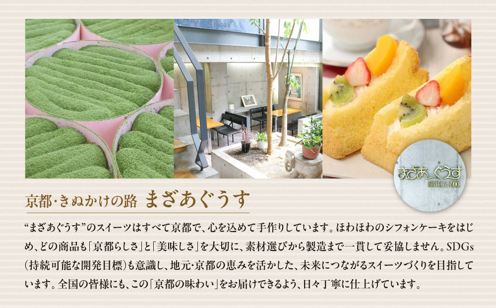 【まざあぐうす】ドゥーブルシフォン（バニラ）6個｜京都 スイーツブランド 人気スイーツ ［ 全国の催事で大人気 シフォンサンド クリーム おすすめ お菓子 洋菓子 ギフト プレゼント お取り寄せ 通販