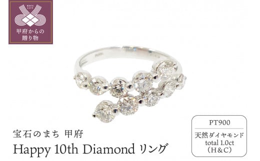 【サイズ：7.5号】プラチナ製 ハート＆キューピッド Happy 10th Diamond リング 1.0ct ［HKAR0503P]