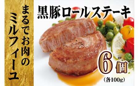 【元祖 ! テレビで紹介多数】 黒豚ロールステーキ (6入) 【長崎豊味館】 ｽﾃｰｷ 豚肉 ｽﾃｰｷ 豚肉 ｽﾃｰｷ 豚肉 ｽﾃｰｷ 豚肉 ｽﾃｰｷ 豚肉 ｽﾃｰｷ 豚肉 ｽﾃｰｷ 豚肉 ｽﾃｰｷ 豚肉 ｽﾃｰｷ 豚肉 ｽﾃｰｷ 豚肉 ｽﾃｰｷ 豚肉 ｽﾃｰｷ 豚肉 ｽﾃｰｷ 豚肉 ｽﾃｰｷ 豚肉 ｽﾃｰｷ 豚肉 ｽﾃｰｷ 豚肉 ｽﾃｰｷ 豚肉 ｽﾃｰｷ 豚肉 ｽﾃｰｷ 豚肉 ｽﾃｰｷ 豚肉 ｽﾃｰｷ 豚肉 ｽﾃｰｷ 豚肉 ｽﾃｰｷ 豚肉 ｽﾃｰｷ 豚肉 ｽﾃｰｷ 豚肉 ｽﾃｰｷ 豚肉 ｽﾃｰｷ 豚肉 ｽ