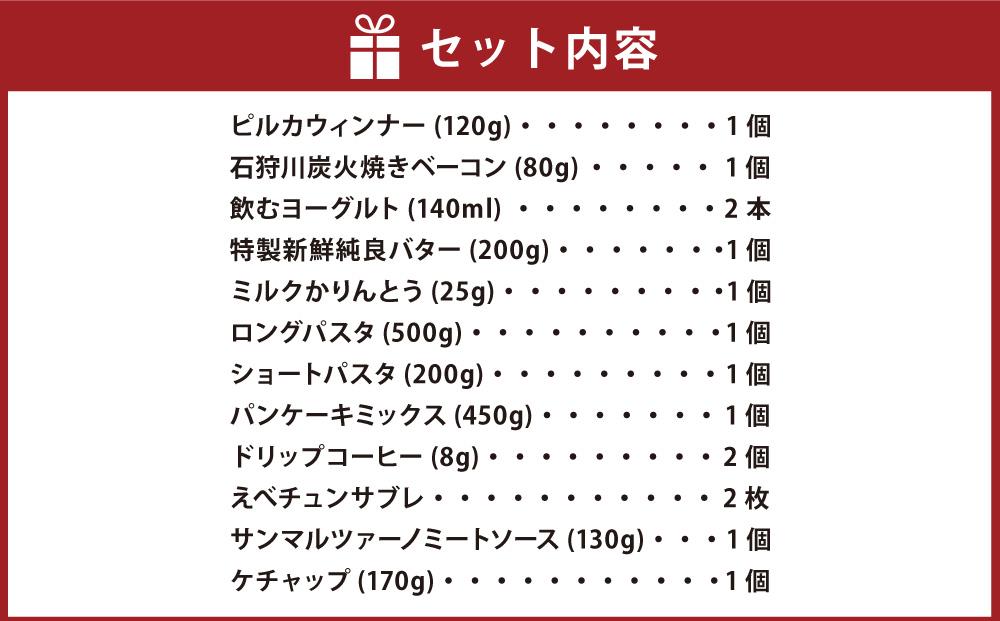 江別ふるさと包みセット（合計12種15点）