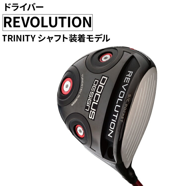 【ふるさと納税】REVOLUTION ドライバー TRINITY シャフト装着モデル ｜ ゴルフ golf ゴルフクラブ golf club DOCUS ドゥーカス ギフト 贈答 景品 茨城県 古河市 _FO30