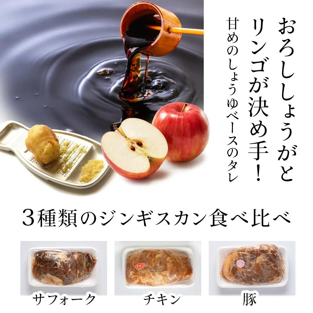 ジンギスカンセットC　サフォーク・チキン・トンジンギスカン　3種セット ジンギスカン 鶏肉 豚肉 焼肉 味付き サフォーク 羊肉北海道ふるさと納税