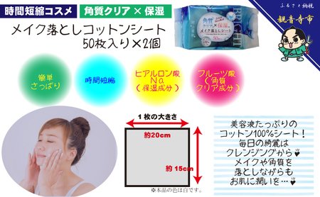 【コスメ】メイク落としコットンシート50枚入×2個＆ボディシート＆リフレッシングシート ブルームブーケ 36枚入り×1個