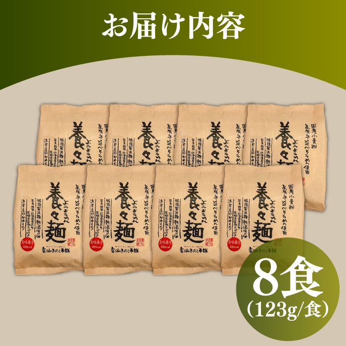 【誕生以来20年のロングセラー！】養々麺（8食入）/ ようようめん 長崎 養々麺 即席 にゅう麺 にゅうめん きのこ / 南島原市 / 雲仙きのこ本舗 [SBJ006]_イメージ4