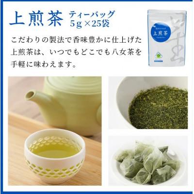 ふるさと納税 春日市 福岡県産八女煎茶とティーバッグ(上煎茶・抹茶入り玄米茶)詰め合わせ |  | 02