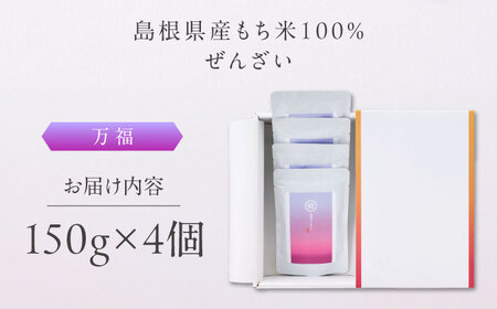 奥出雲NAORAI 万福 ぜんざい150g×4個 島根 出雲 縁結び スイーツ グルメ ギフト島根県雲南市/たなべの匠味[AIBD014]