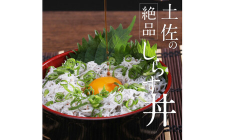 訳あり 釜揚げシラス 400g × 4個 高知県産 【しらす】