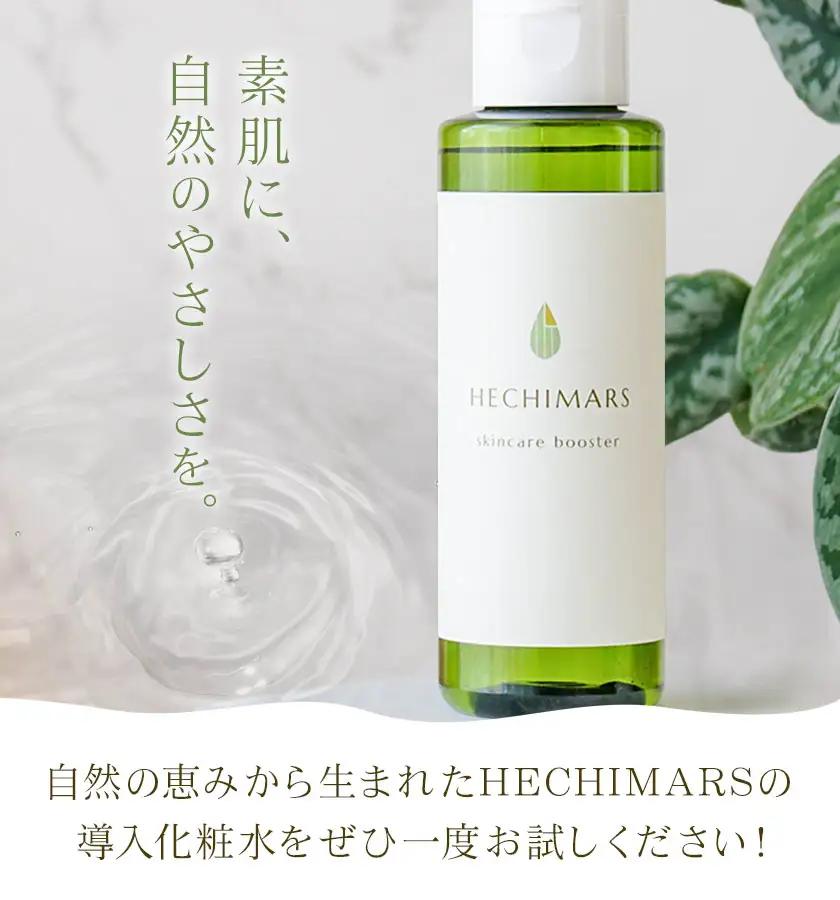 HECHIMARS スキンケアブースター 1本 120ml 合同会社ICHI《60日以内に出荷予定(土日祝除く)》鹿児島県 さつま町 導入化粧水 化粧水 ブースター スキンケア へちま ヘチマ