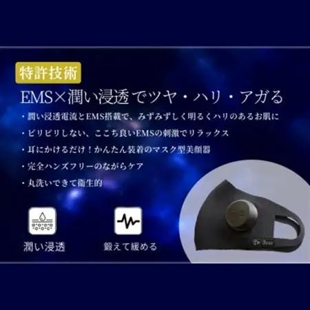 EMSで表情筋ケアする美顔マスク　Dr.Beau Mask de kirei(マスクデキレイ)【1726781】