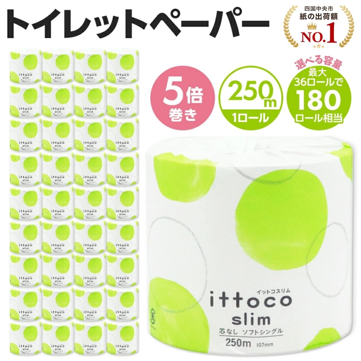 【ふるさと納税】 イットコ トイレットペーパー 5倍巻き 250m 6ロール 36ロール シングル スリム 芯なし イットコ 個包装 エコ 日用品 トイレ 新生活 備蓄 防災 消耗品 生活雑貨 生活用品 コンパクト 送料無料 収納 長持ち 節約 ゴミ削減