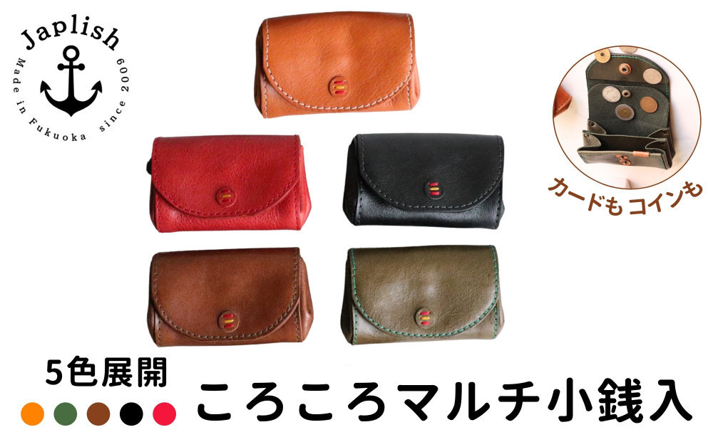 
            デザイン×機能×レザー| マルチ小銭入 【５色展開】 博多革工房 Japlish | ジャプリッシュ
          
