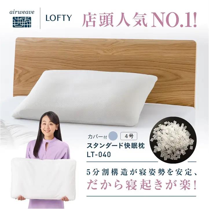 （エアウィーヴ グループ）ロフテー「5セルピロー エラスティックパイプ【4号】（専用カバー付：ブルー）」（116-5-4-BL）