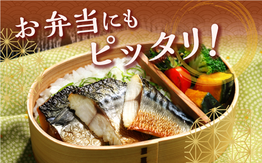 レンジで焼さば【12枚】