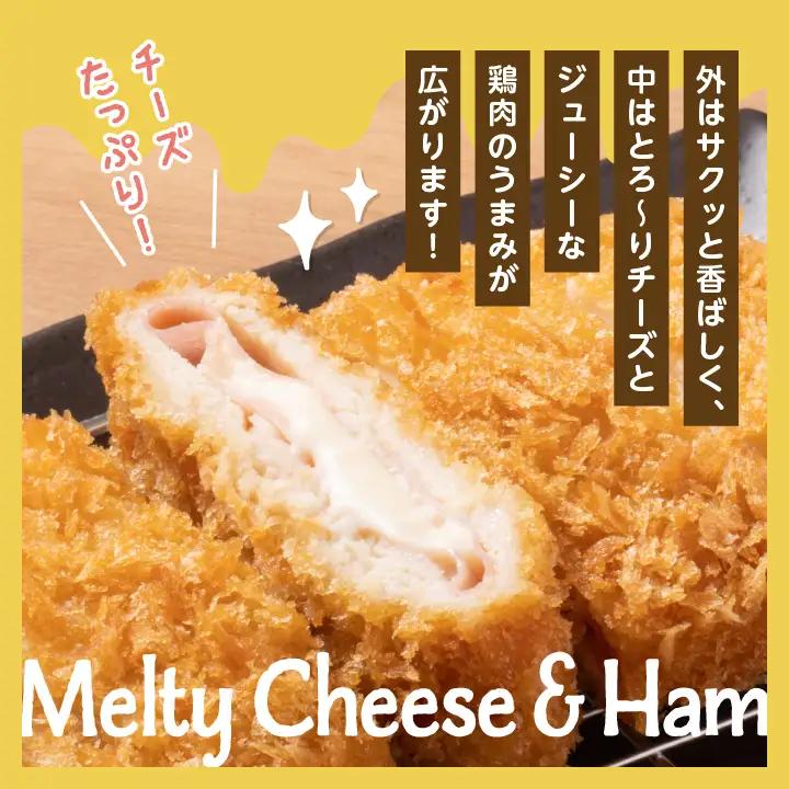 とろ～りチーズとハムのミルフィーユチキンカツ3kg（20個）【山栄食品株式会社】