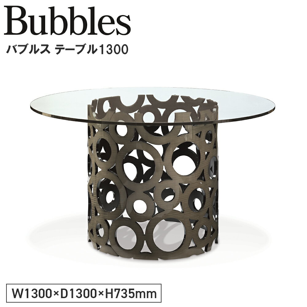 【ふるさと納税】Bubbles Table G1300［No.1140］／ 家具 机 バブルス テーブル 直径130cm オリジナル家具ブランド MATSUOKA マツオカ 松岡家具製造 高級感 上質 エレガント ラグジュアリー ワンランクアップ 洗練 ディテール 送料無料 広島県