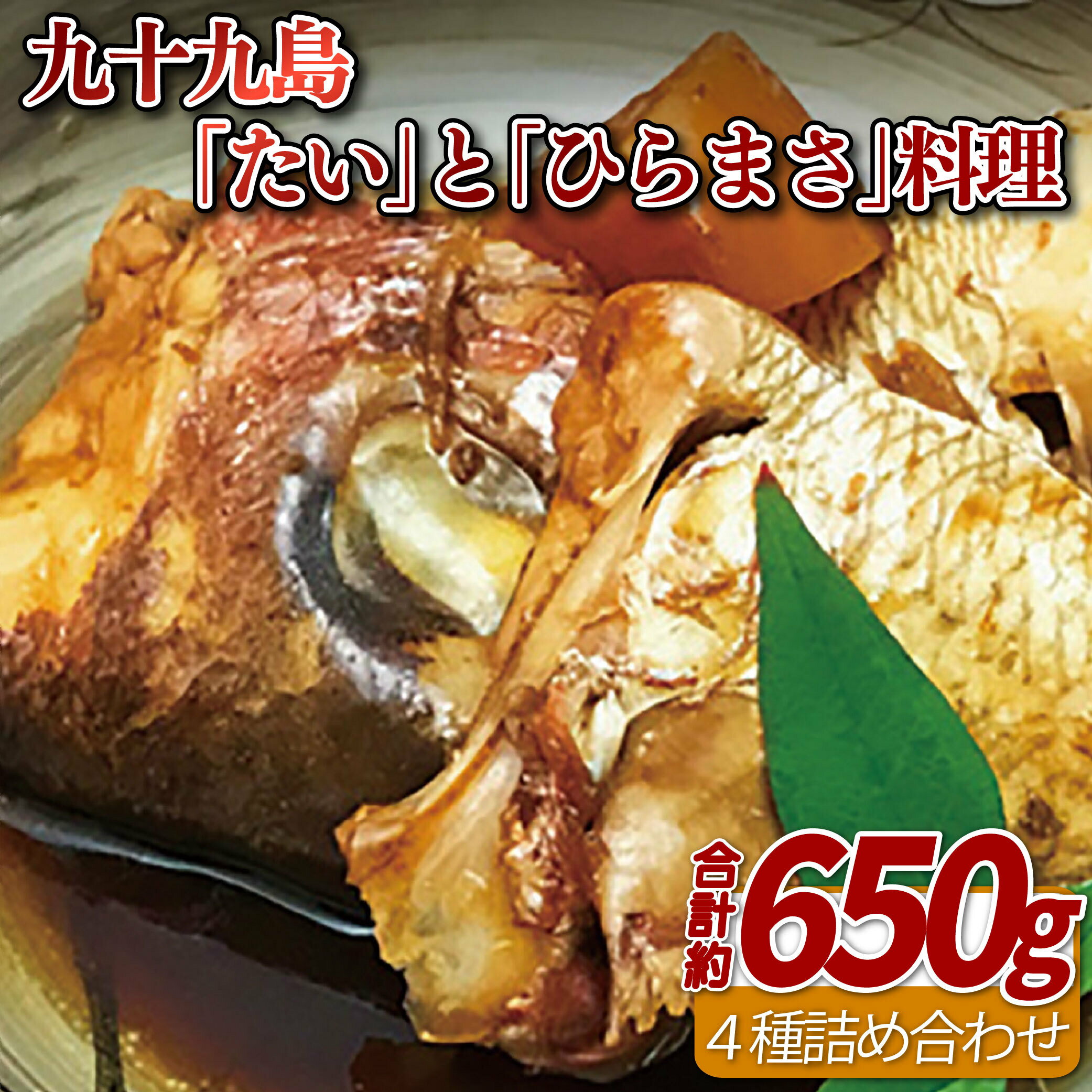 【ふるさと納税】九十九島活魚「たい」と「ひらまさ」料理