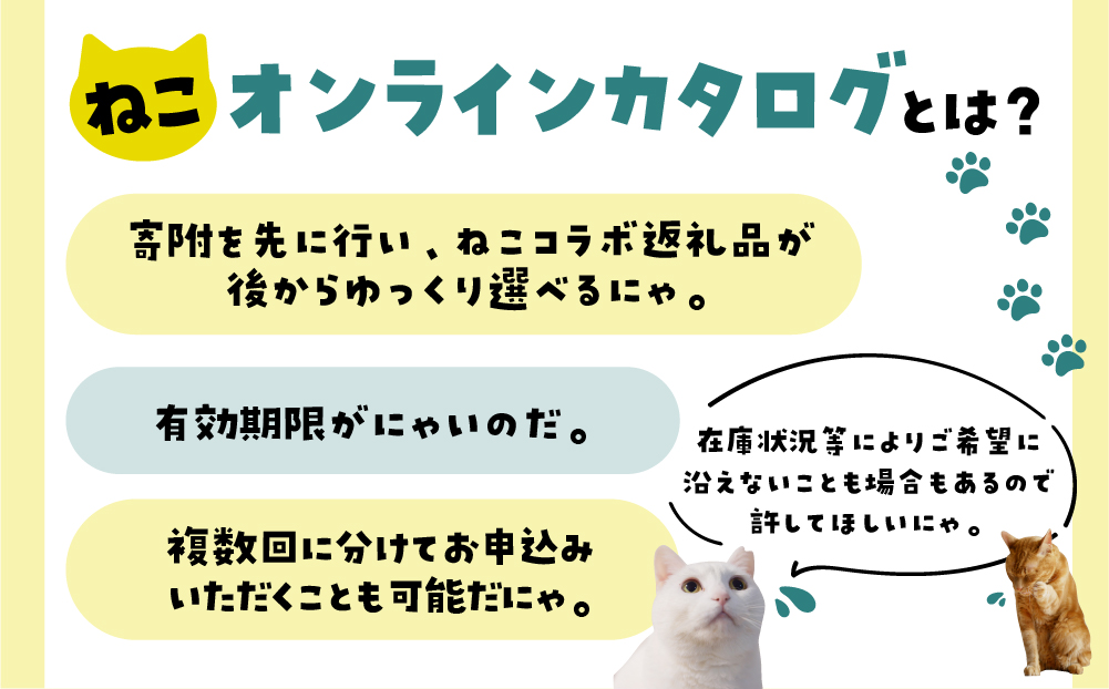 ＼30品から選べる／ 猫助けオンラインカタログ 8万円 有効期限なし 後から選べる 猫 ネコ ねこ 保護猫 スイーツ カタログ 焼肉 ラーメン 特産品 グルメ 無期限 飛騨牛 スイーツ ラーメン 日本