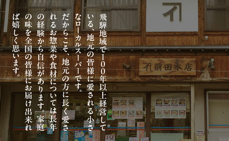 前田本店 おかず味噌3種 6個セット (あぶらえ ゆず 山椒 ) 飛騨市 お取り寄せ 甘め 味噌 みそ セット 食べ比べ おもち 常温保存 餅 / おにぎり / おでん / 豆腐 / 魚  [Q272