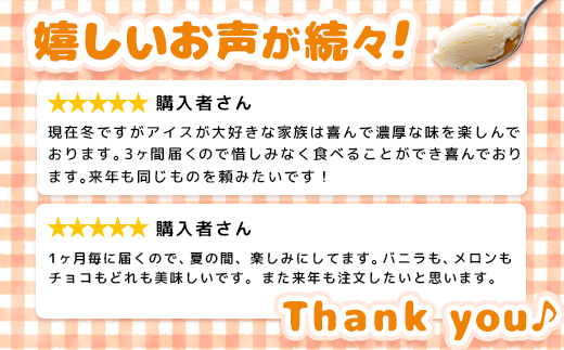 【定期便：3回】Secoma 北海道アイスクリーム3種食べ比べセット（バニラ・メロン・チョコレート）【01105】