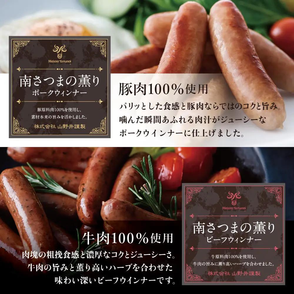 【マイスター山野井】ポーク＆ビーフウインナー 計2kg（各500g×2P） ★ 最短発送 ★ 南さつまの薫り こだわり ウィンナー ソーセージ セット おかず 惣菜 お弁当 朝食 おつまみ BBQ 焼
