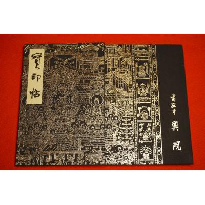 ふるさと納税 葛城市 當麻寺奥院 御朱印帳「當麻曼陀羅寶印帖」 銀色 |  | 01