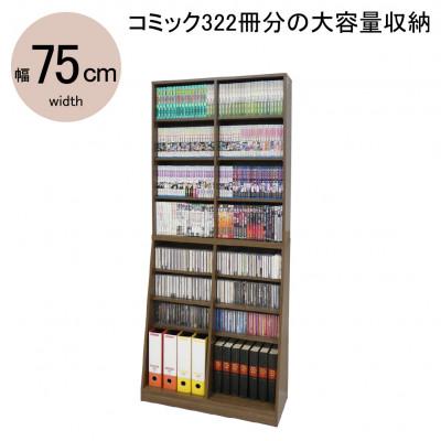 ふるさと納税 海南市 ホームシェルフW75　ウォールナット