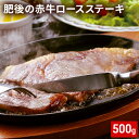 【ふるさと納税】ロース ステーキ 500g 肥後の赤牛 あか牛 牛肉 肉 お肉 BBQ　【 上質 旨味 柔らかさ ロース肉 こだわり 旨み 】