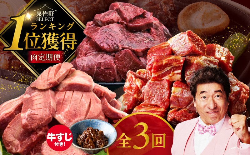 
                  1位獲得の肉 定期便 全3回【牛肉 焼肉 牛タン ハラミ 牛ヒレ お肉 福袋 訳あり サイズ不揃い 毎月配送コース】
                